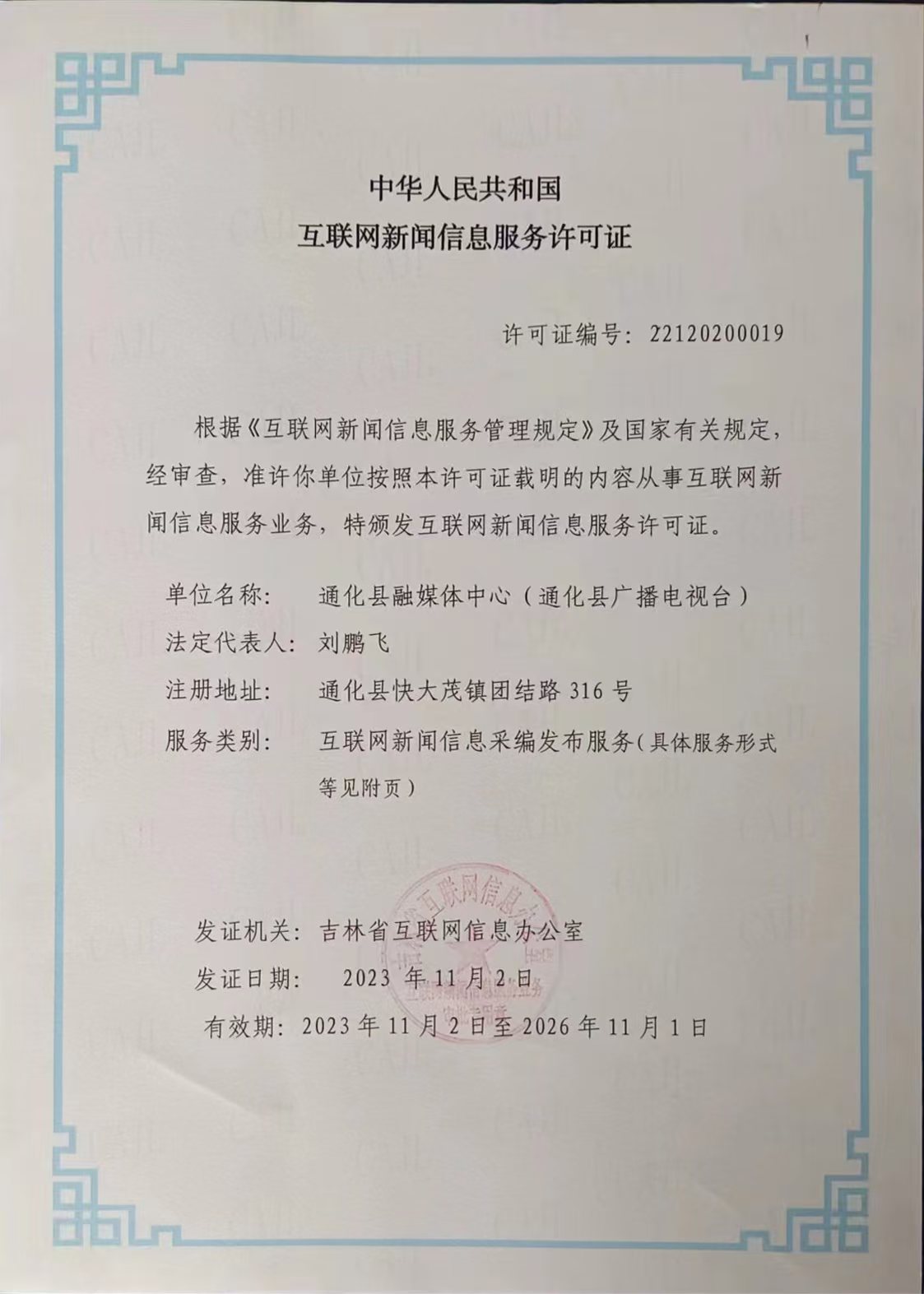互联网许可证.jpg
